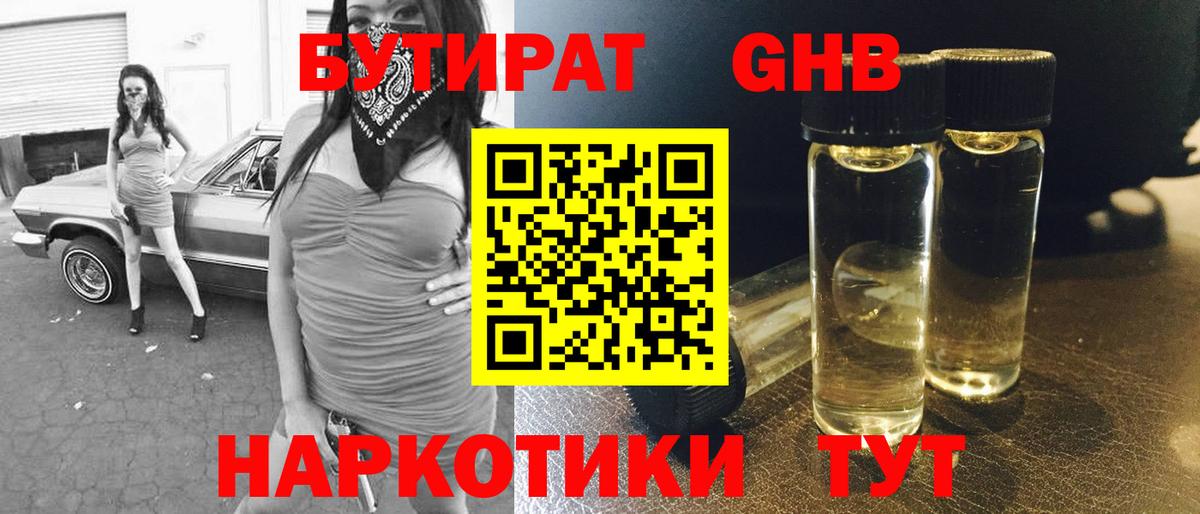 Хабаровск  Бутират жидкий экстази  Вход с VPN 