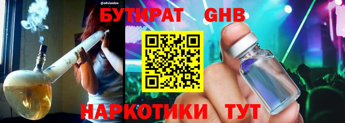 БУТИРАТ оксибутират Хабаровск