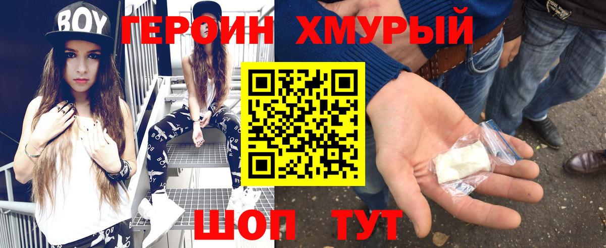 Героин  Вход с VPN  Хабаровск  ГЕРОИН герыч 