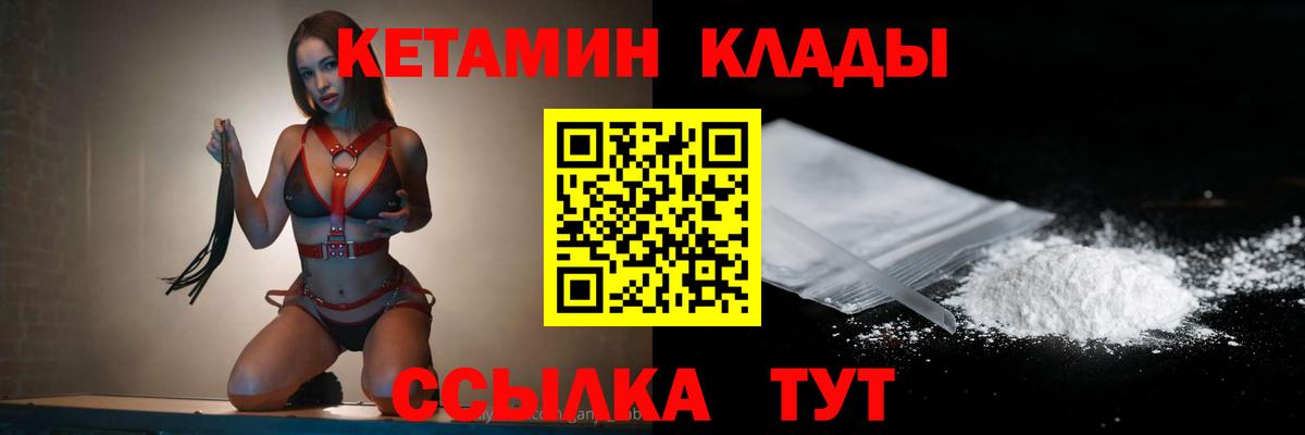 КЕТАМИН ketamine Хабаровск