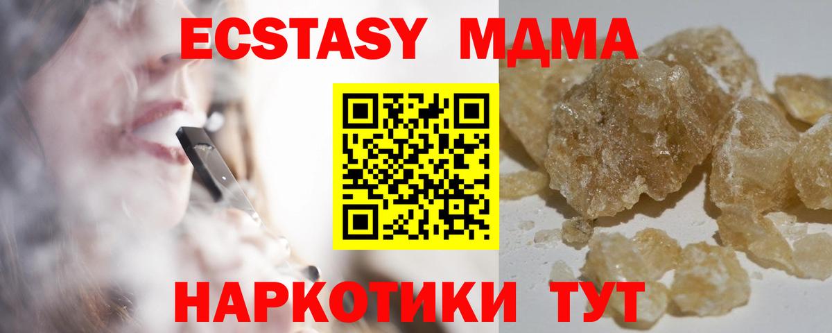 МДМА Molly Хабаровск
