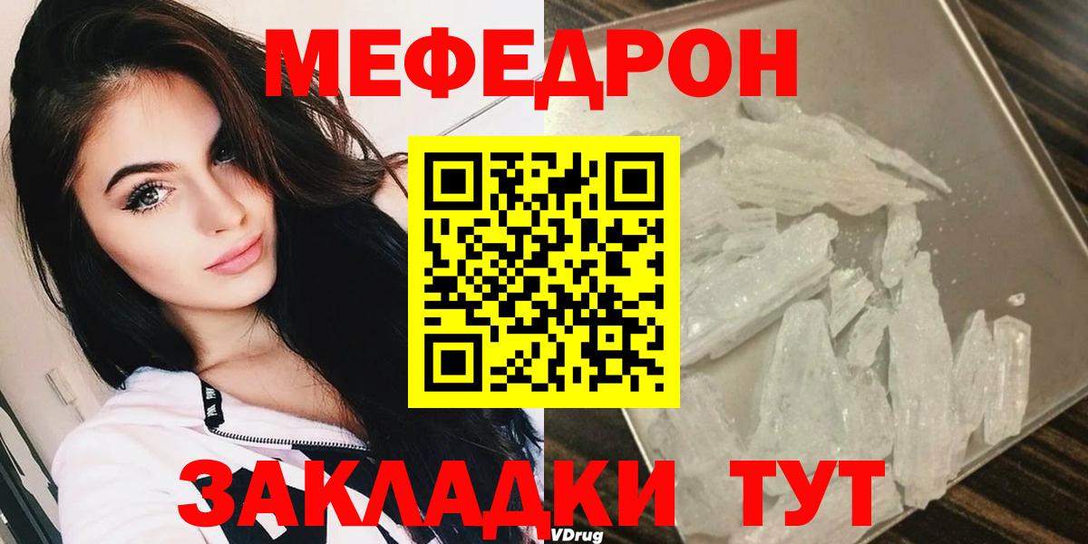 МЕФ 4 MMC  МЯУ-МЯУ кристаллы  Вход с VPN  Хабаровск 