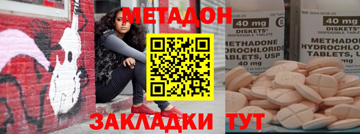 Метадон кристалл Хабаровск